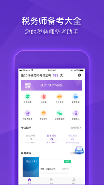 注册税务师CTA