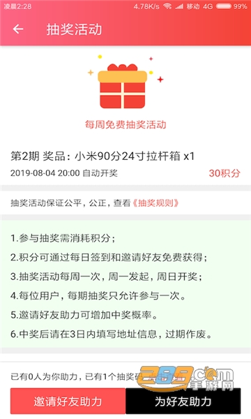 好物好价appv2.1.0