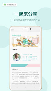 语文故事 1.04