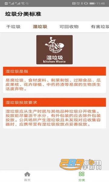 垃圾分类助手APPv2.0.3 安卓版