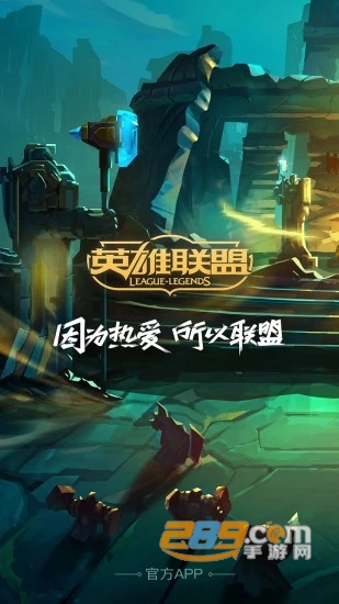 2019英雄联盟美化包不封号版1.0最新版