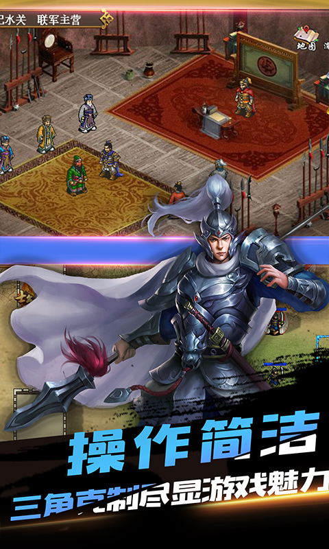 三国戏英杰传一统天下官方版