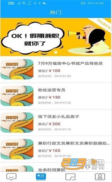 简客兼职app v1.0.0安卓版v1.0.0