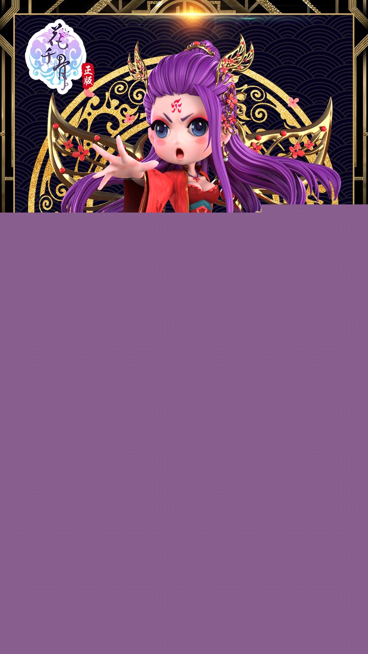 花千骨