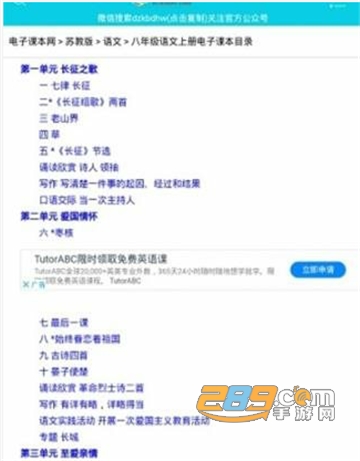 电子课本网app官方版V2.0.1