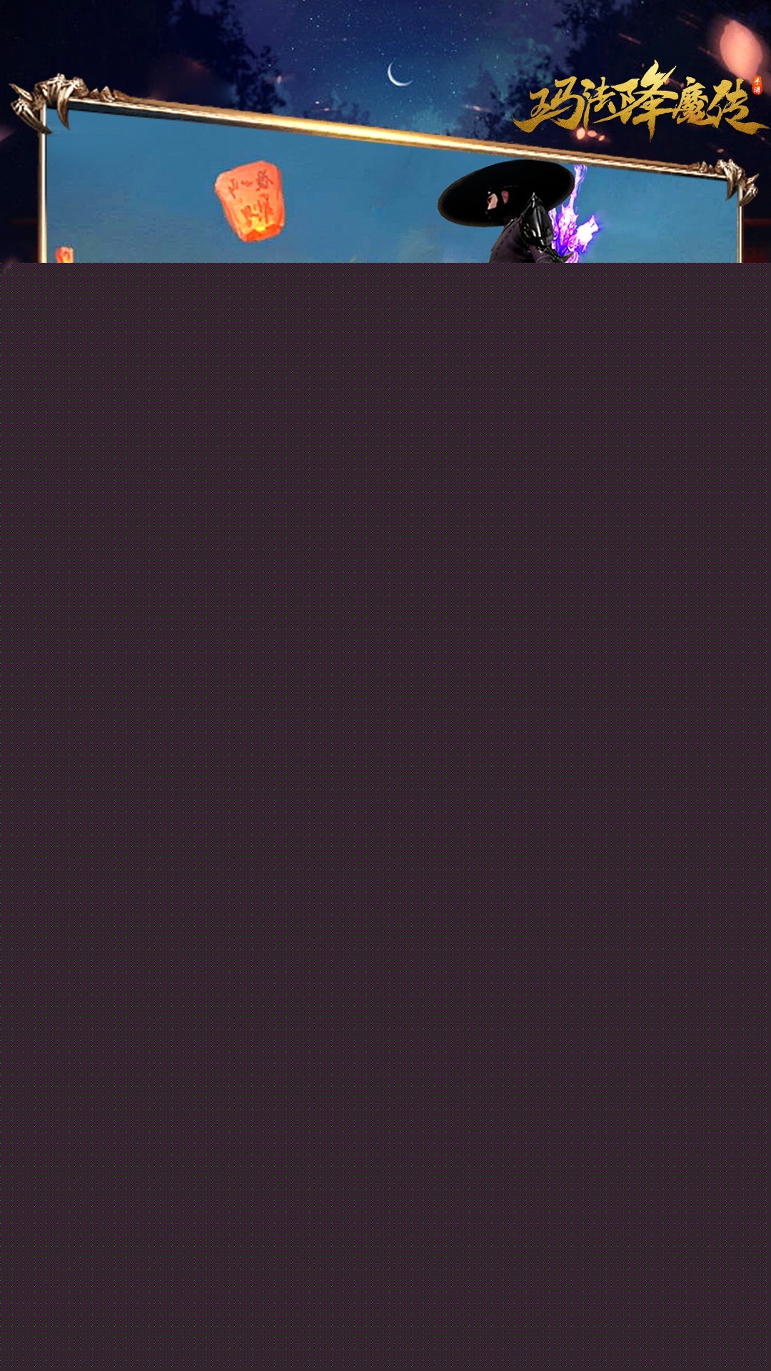 玛法降魔传 果盘版