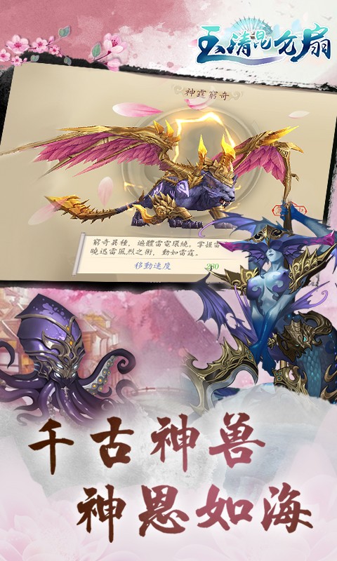 玉清昆仑扇 BT版