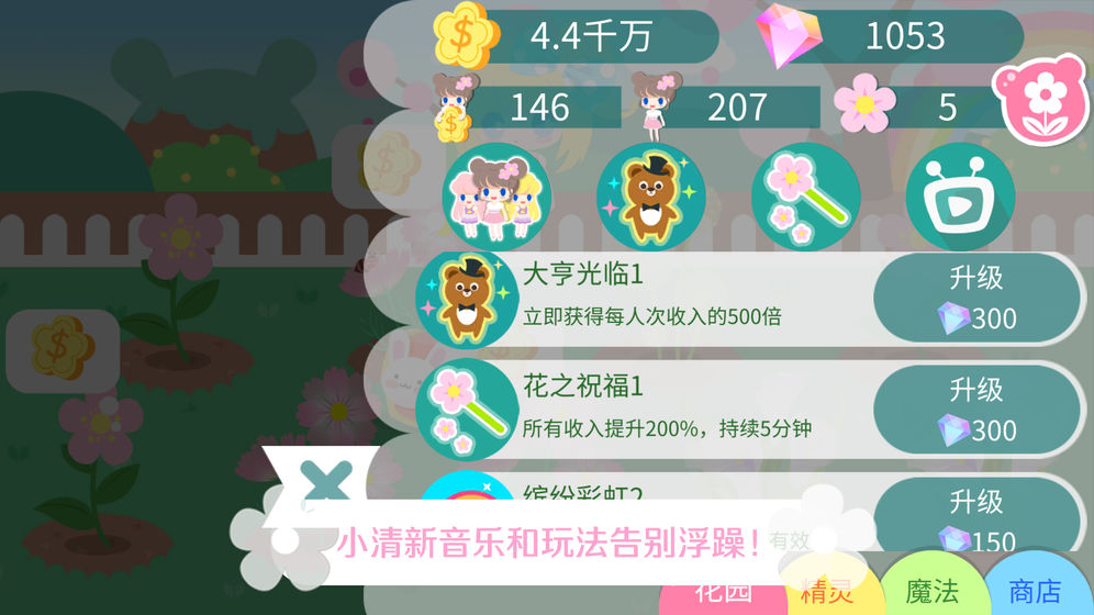 我的甜蜜花园安卓版 1.4.0最新版