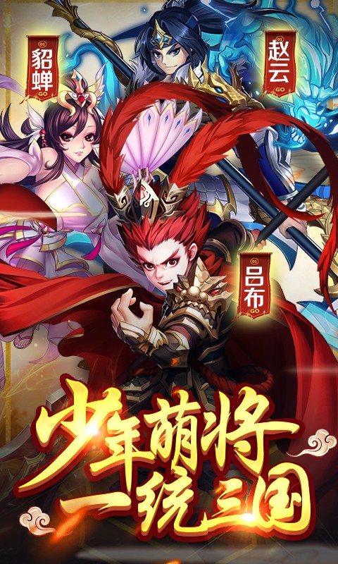 少年萌将 无限版