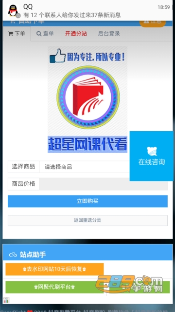 2019继续教育挂机神器(网聚代刷平台)v1.0手机版
