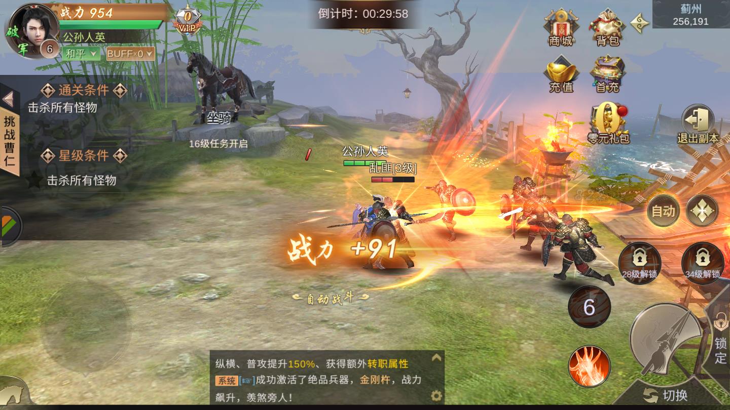 权御三国之无双战记安卓版 1.00官方版
