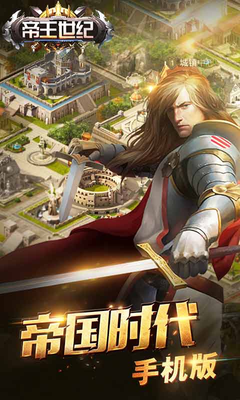 帝王世纪 百度版