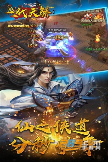 一代天骄仙侠手游v1.1.8078安卓版