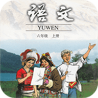 小学语文六年级详解v5.1.5 人教版