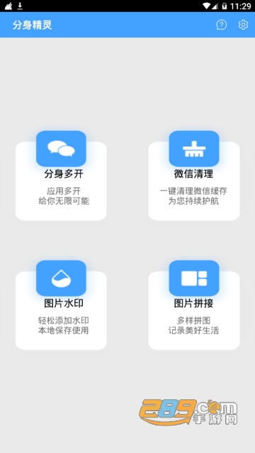 2020微信分身精灵破解版app1.0.9永久免费版