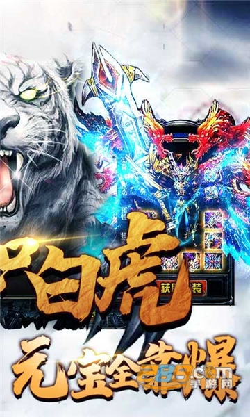 开局一只白虎高爆版v1.0安卓版
