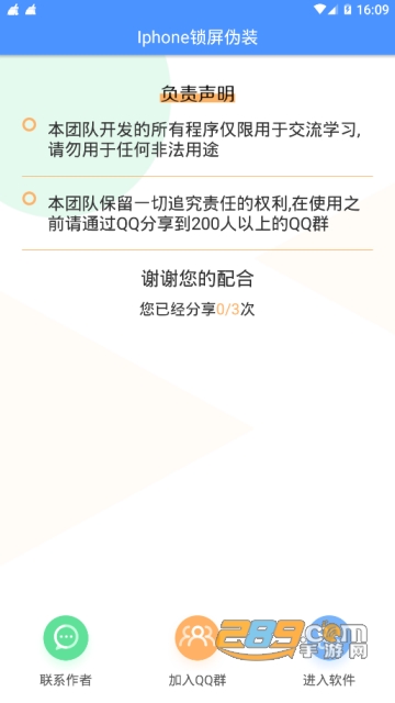 iphone手机锁屏伪装软件v1.0安卓版