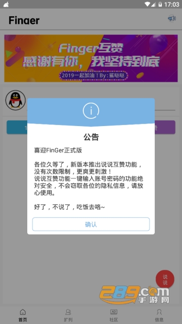 qq扩列交友软件(Finger)v1.0.3手机版