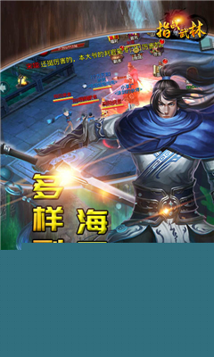 指战武林