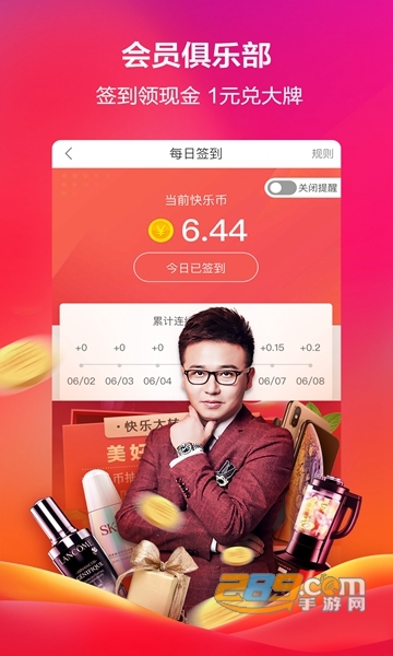 快乐购APPv 9.9.156