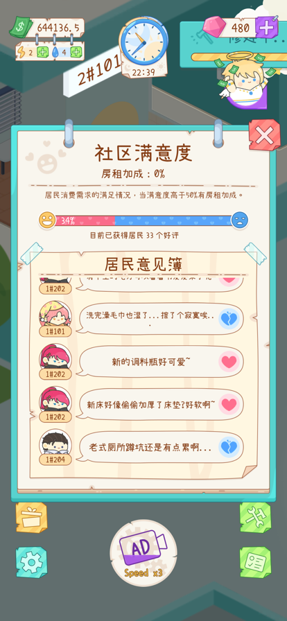 Tenants Simulator ios版