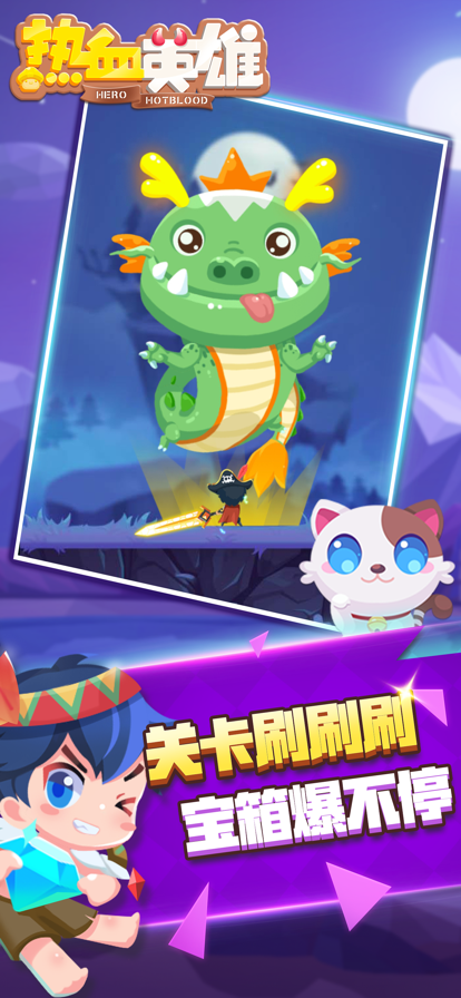 热血英雄 ios版