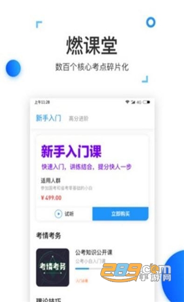 燃公考学习软件官方最新版v11