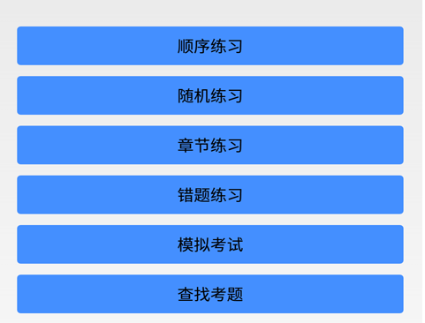 网约车从业资格证模拟考试系统界面示意图