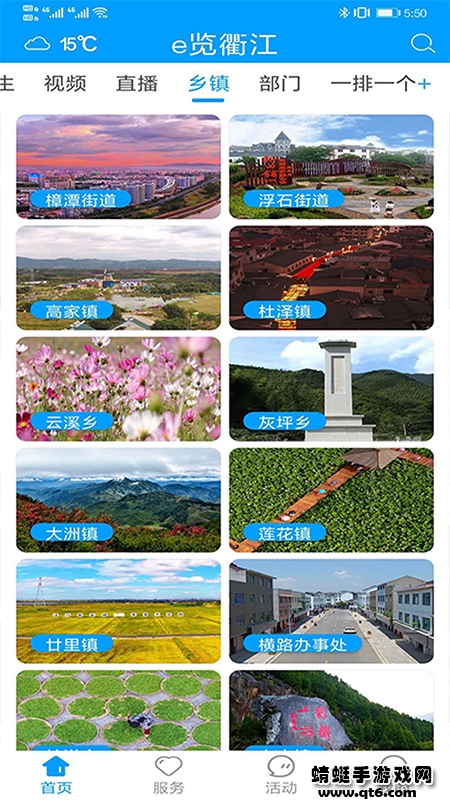 e览衢江客户端 1.4.24最新版