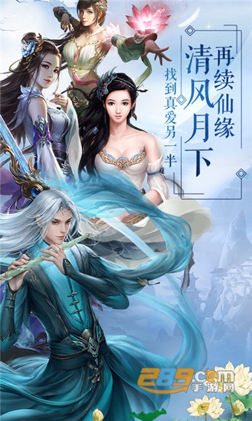 仙道侠侣满v版v1.0.0安卓版