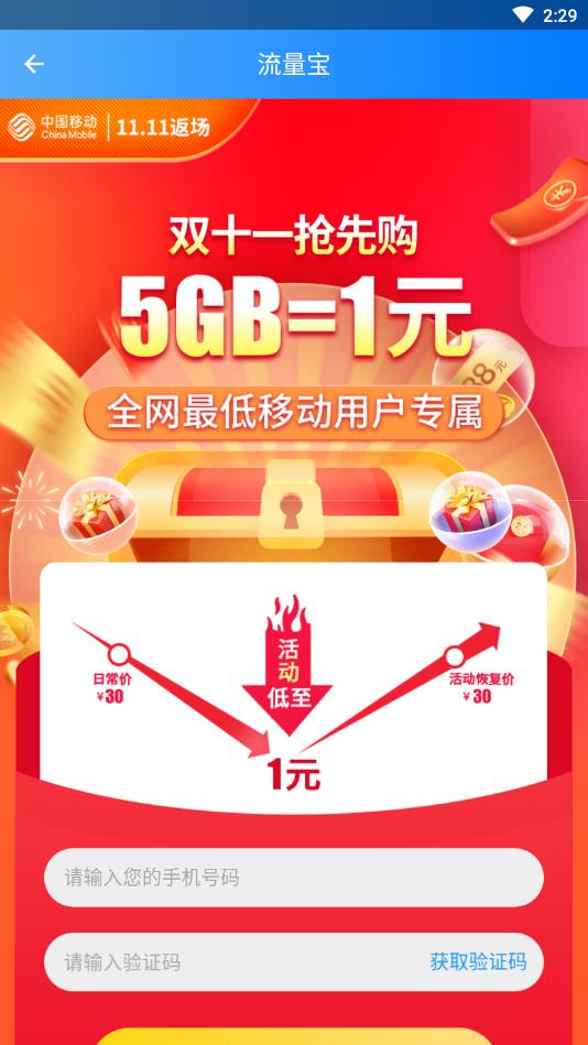 WiFi流量官方版 1.0.5安卓版