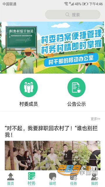 美丽乡村3.1.0安卓版