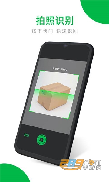 垃圾分类识别软件v1.0.0安卓版