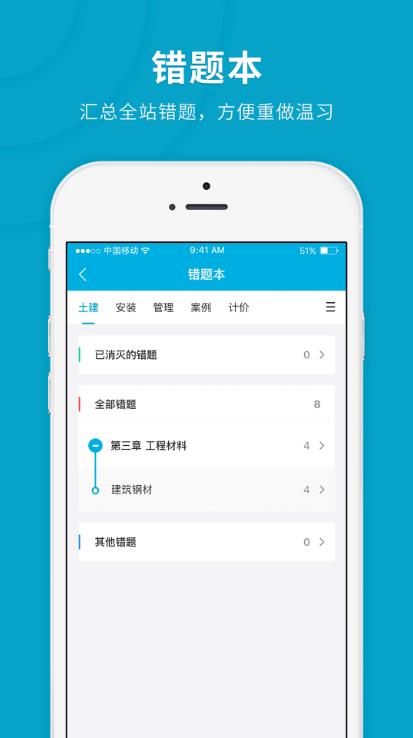 造价师快题库官方版 5.13.7安卓版