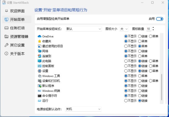 StartAllBack v2.9.95免费版