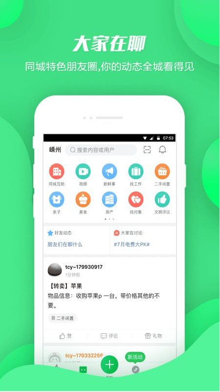 畅说108招聘社区