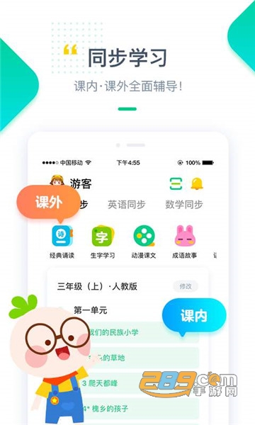 浙教学堂小学版v3.5.5最新版