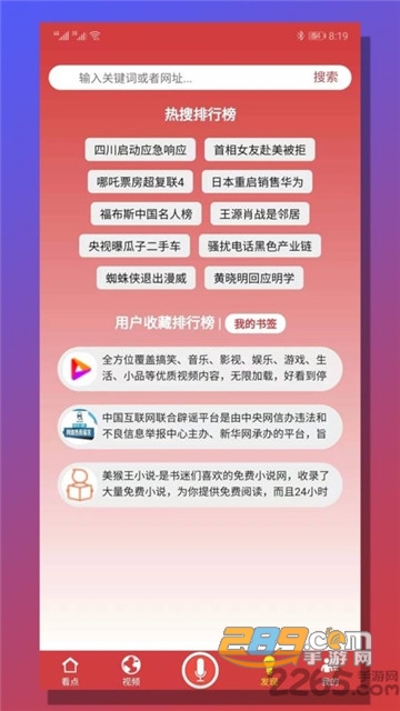 智慧看点appv6.1.19