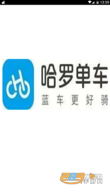 2019哈罗单车骑行劵领取器软件1.0免费版