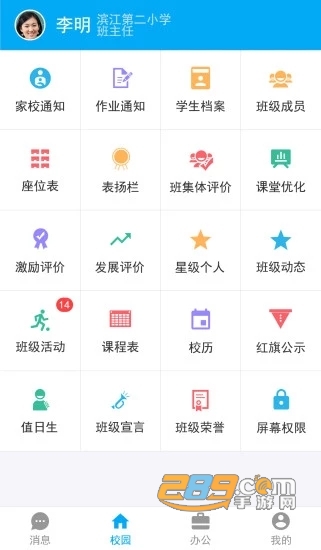 温州智慧教育云平台app官方版v2.0.0安卓版