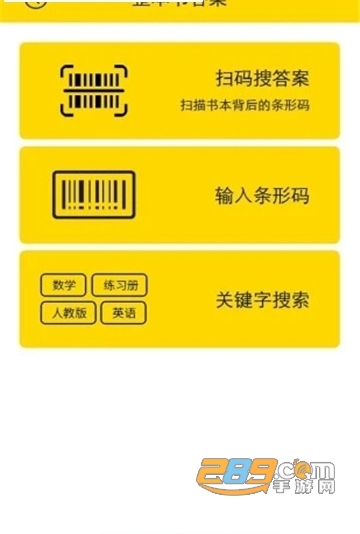 作业帮你搜答案APPv3.5.3