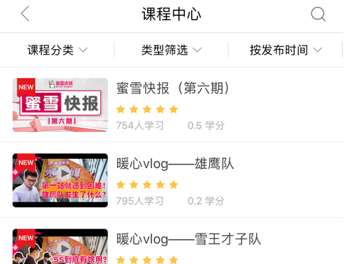 蜜雪商学院学习界面示意图