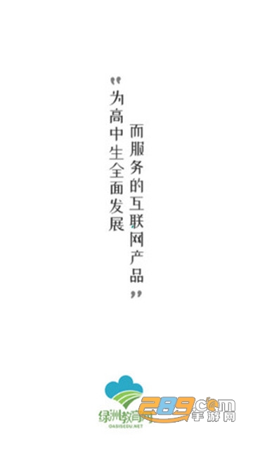 绿洲教育appv1.0.0