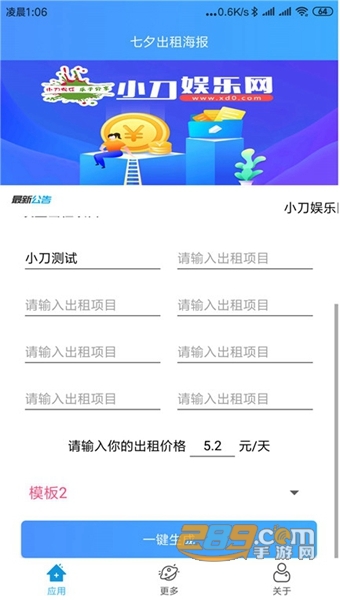 七夕出租海报一键生成器v1.0安卓版