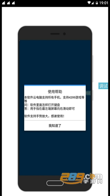 免费云电脑无限时间破解版2019手机版