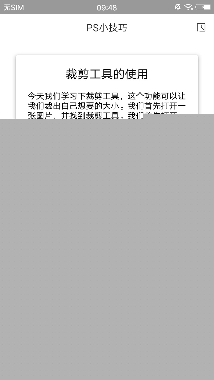 PS修图P图手机版