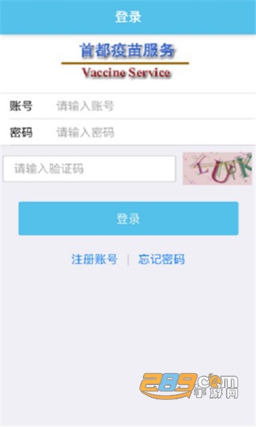 首都疫苗服务v2.1最新版本v2.1.2官方版