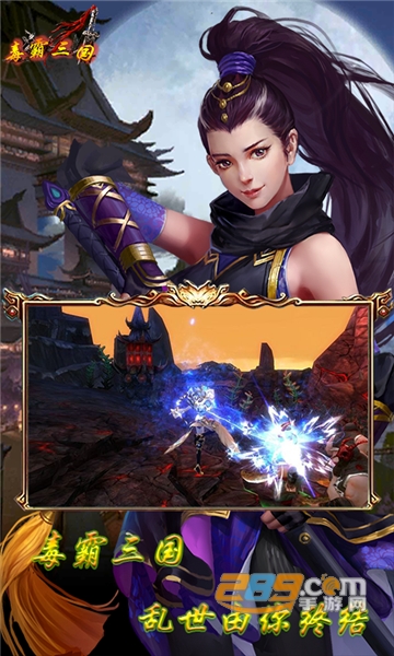 毒霸三国满V版v1.0安卓版