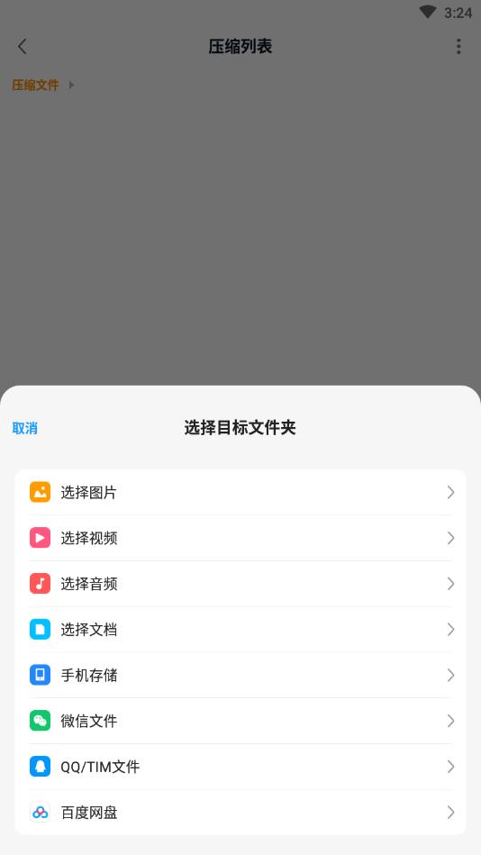 压缩包解压官方版 5.0.0安卓版