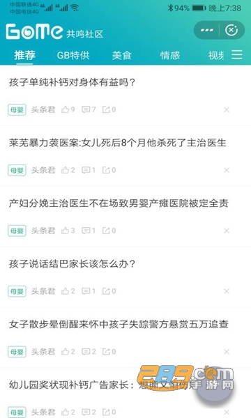 京贝尔APPv1.6.49